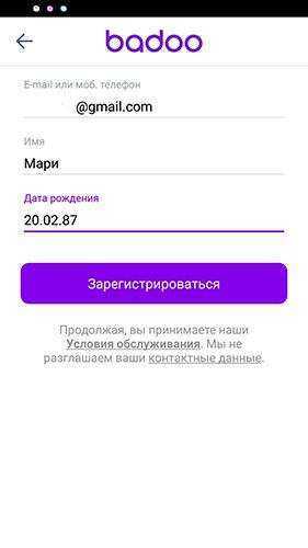 Новое мобильное приложение Badoo помогает знакомиться и общаться